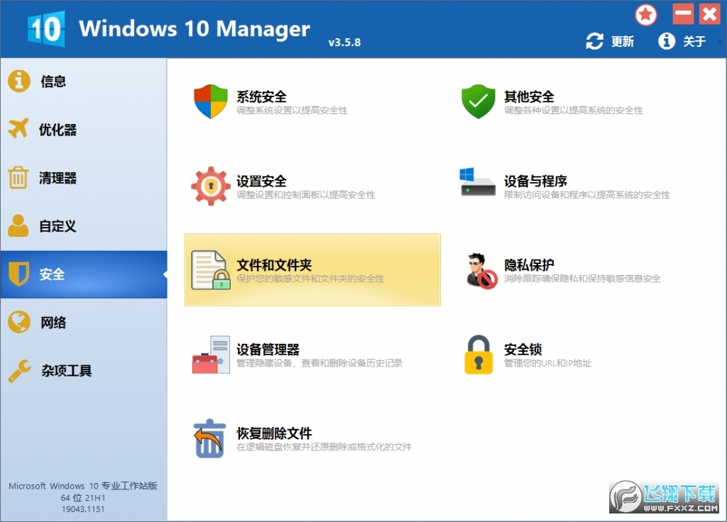 Windows10Manager便携版截图0