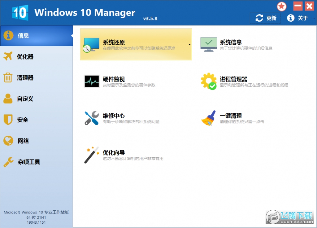 Windows10Manager便携版截图1