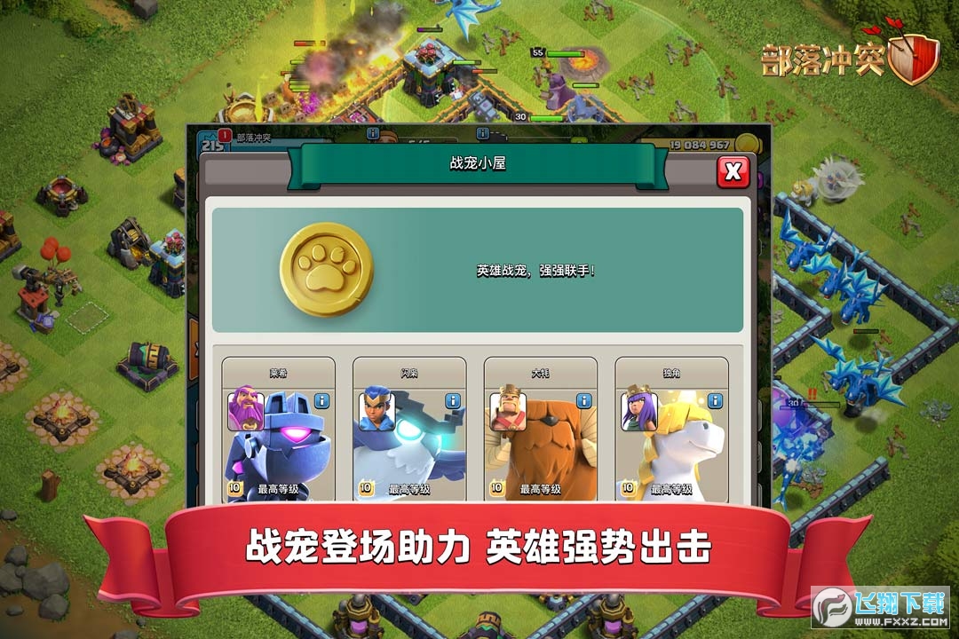 部落冲突手游v18.110.1官方版截图1