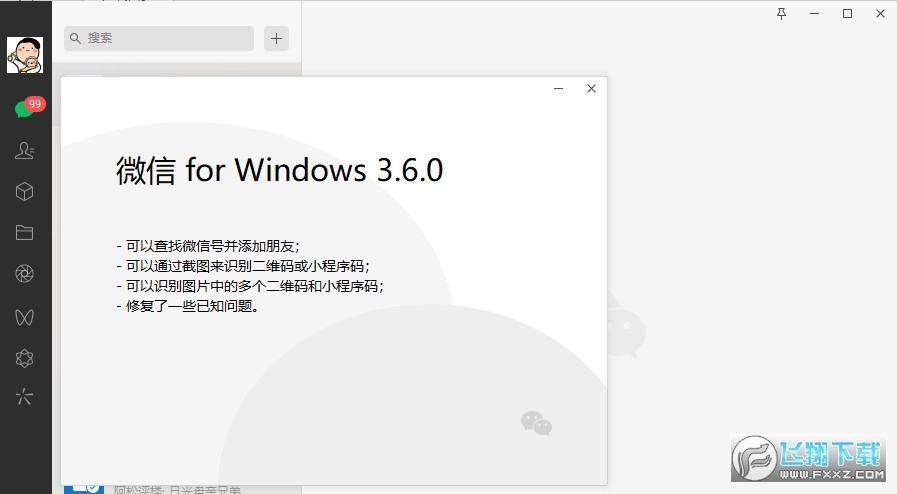 微信pc版截图1