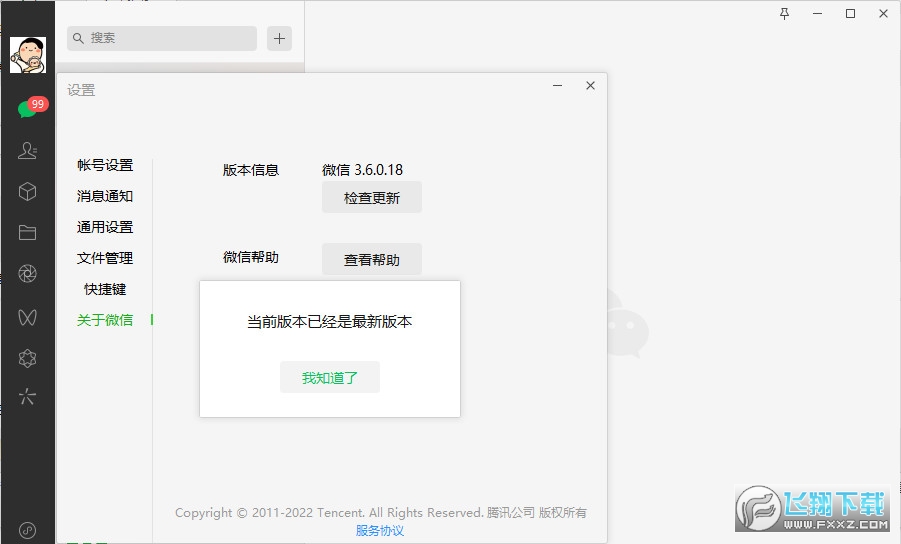 微信pc版截图0