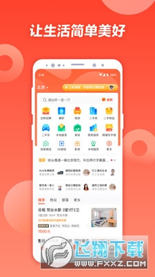58同城安卓版v13.54.2官方最新版截图3