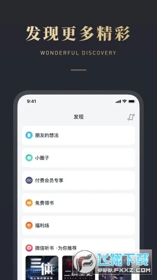 微信读书appv10.2.1官方版截图3