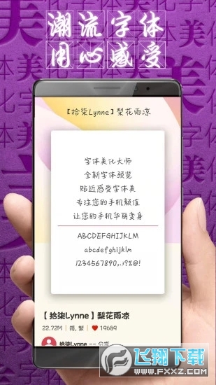 字体美化大师安卓版v8.14.3官方版截图2