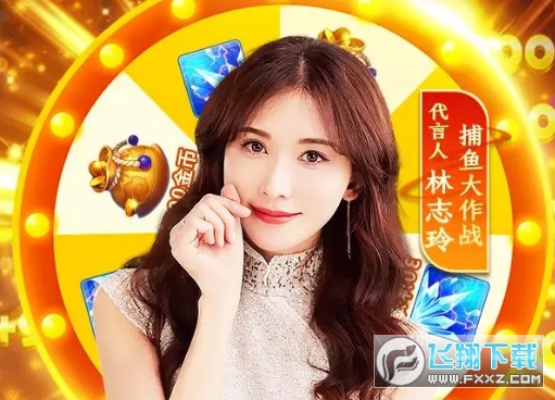捕鱼大作战志玲版 捕鱼大作战志玲版