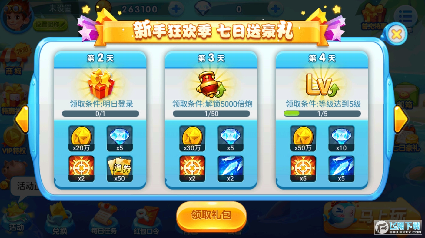 波克捕鱼达人官方版本v7.43.11最新版截图3