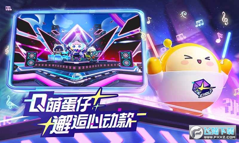 蛋仔派对官方正版v1.0.281安装包截图2