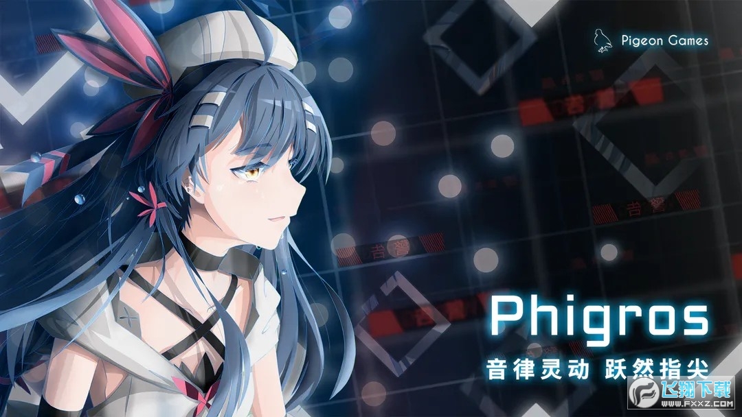 Phigros菲格罗斯2023最新版