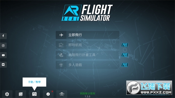 真实飞行模拟器pro版最新20233.2.8手机版截图2