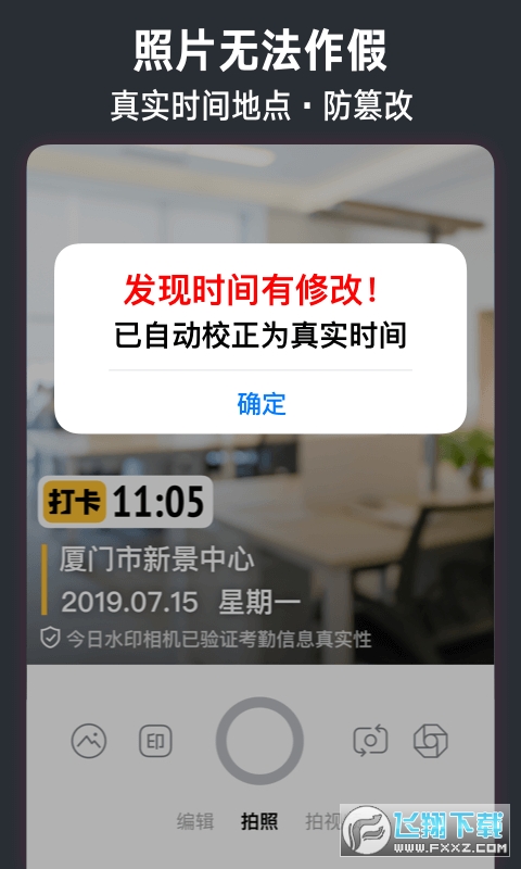 今日相机水印下载安装到手机v3.0.430.1安卓版截图2