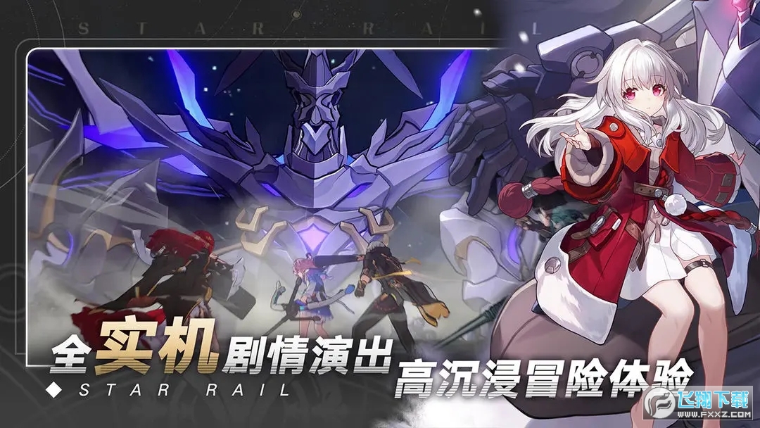 崩坏星穹铁道正版最新版v4.4.0安卓版截图1