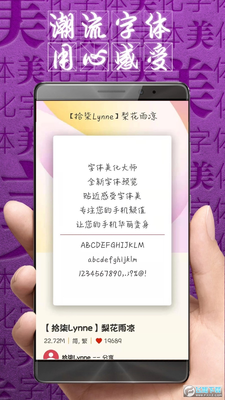 字体美化大师官方正版 字体美化大师官方正版
