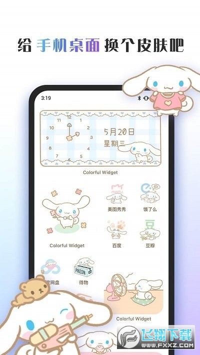 桌面主题colorful widgetvv9.0.9截图2
