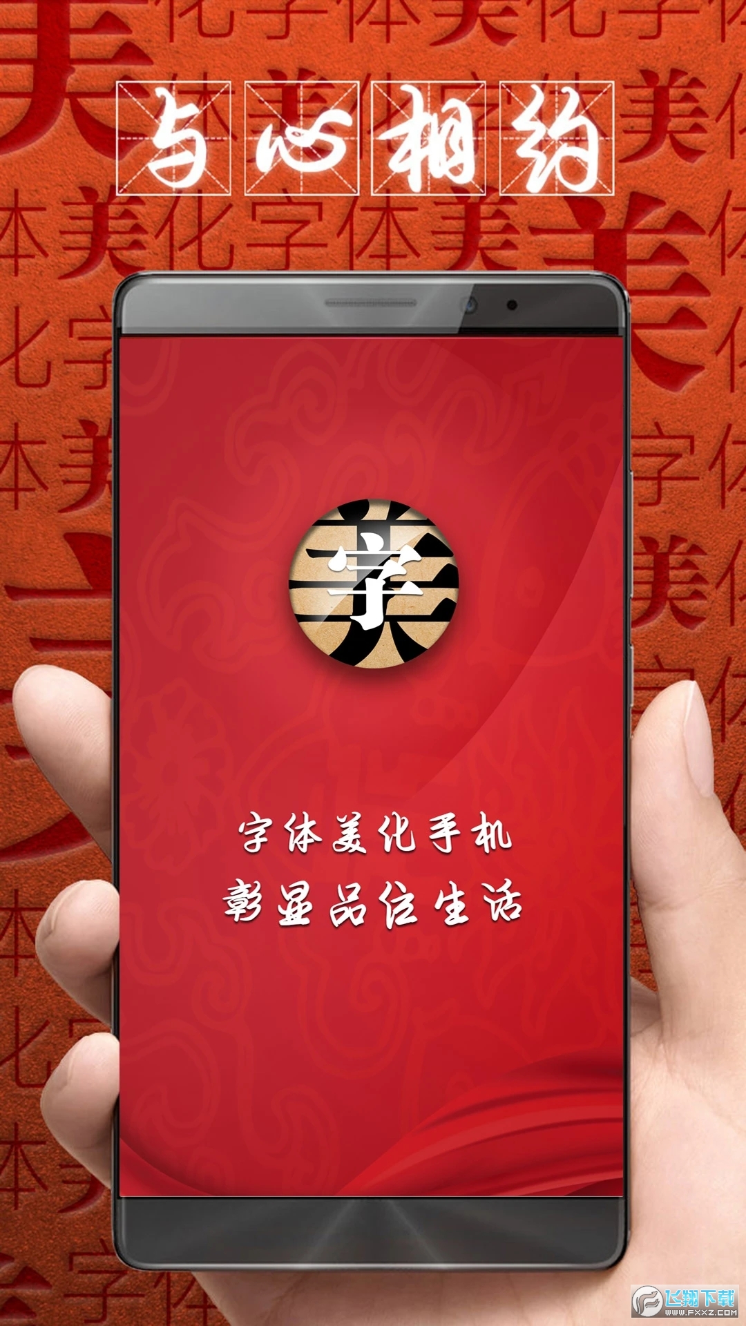 字体美化大师华为版安装包9.6.0手机版截图3
