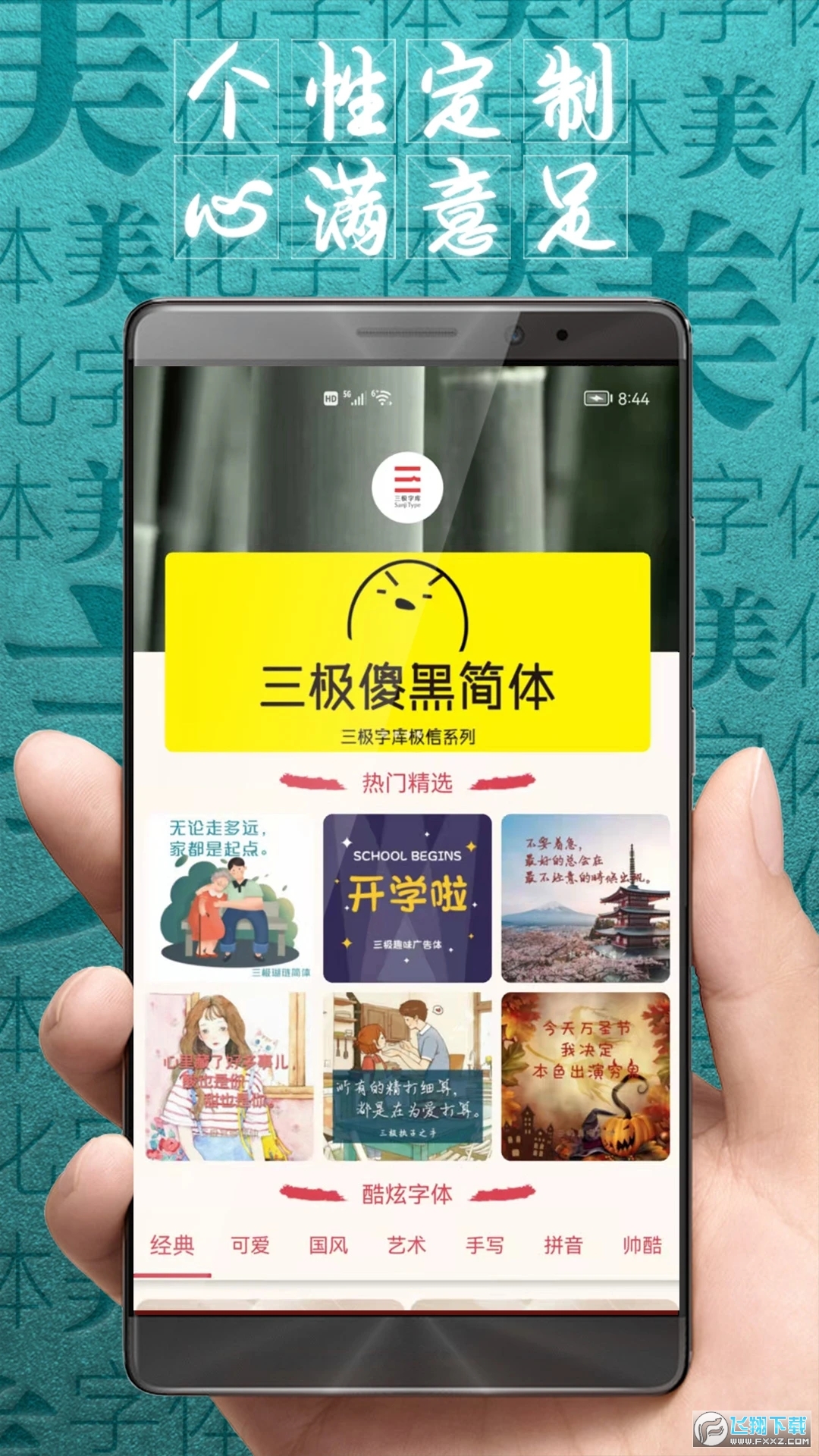 字体美化大师官方正版8.14.3最新版截图1