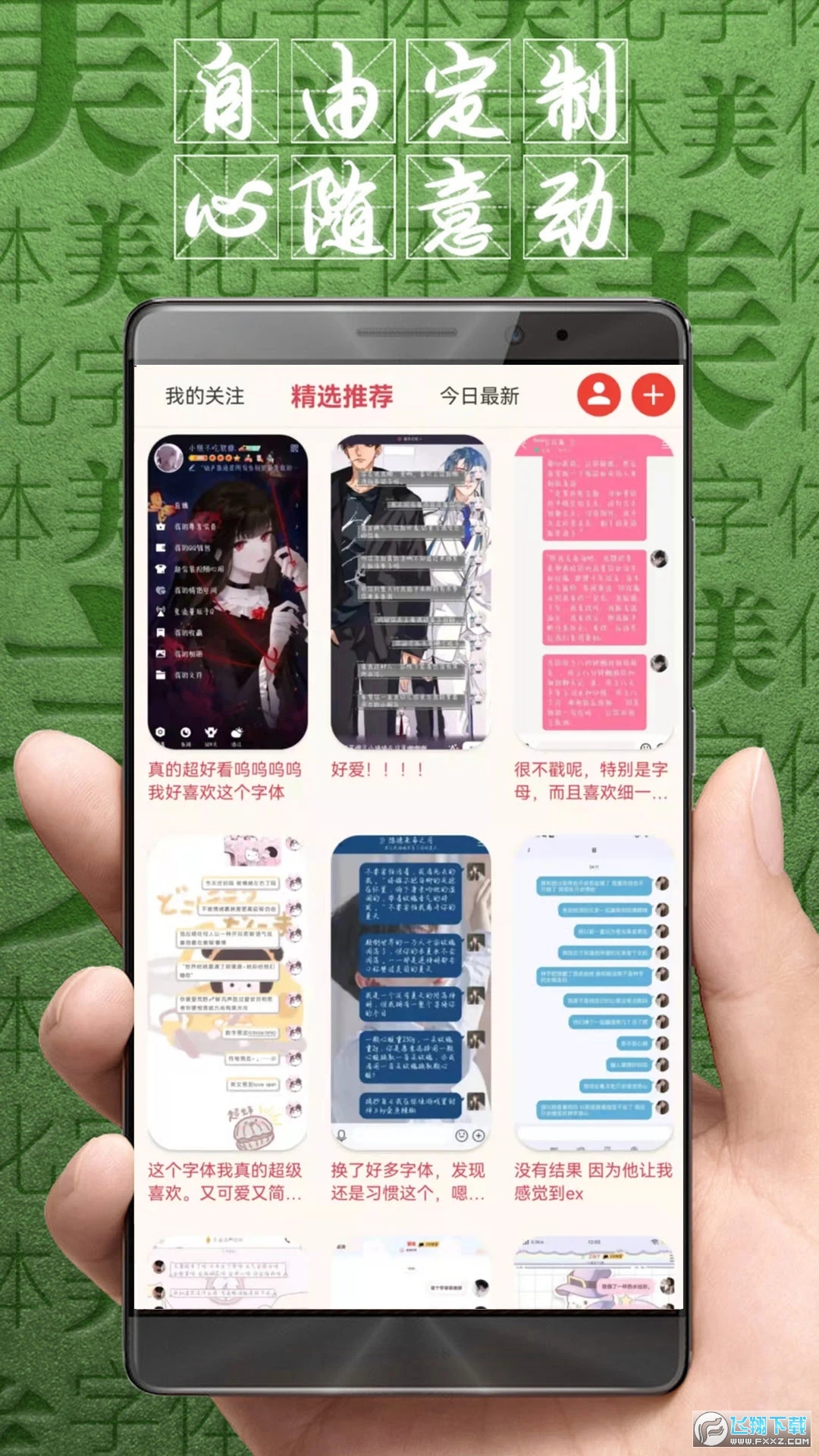 字体美化大师官方正版8.14.3最新版截图2