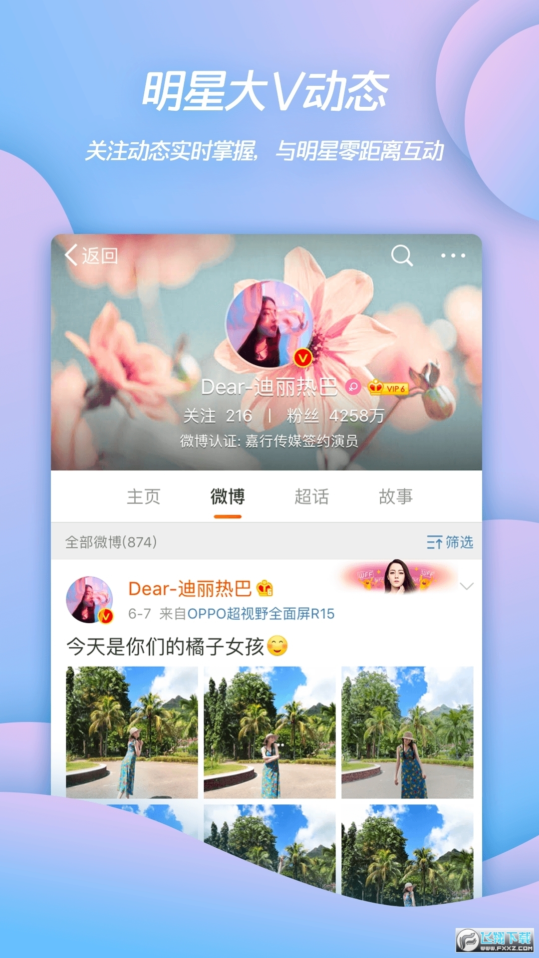 新浪微博app官方版v16.7.3官方最新版截图0