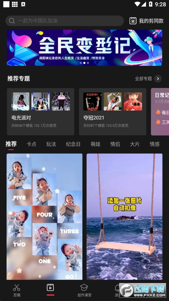 剪映app下载最新版2026v20.9.0官方版截图1