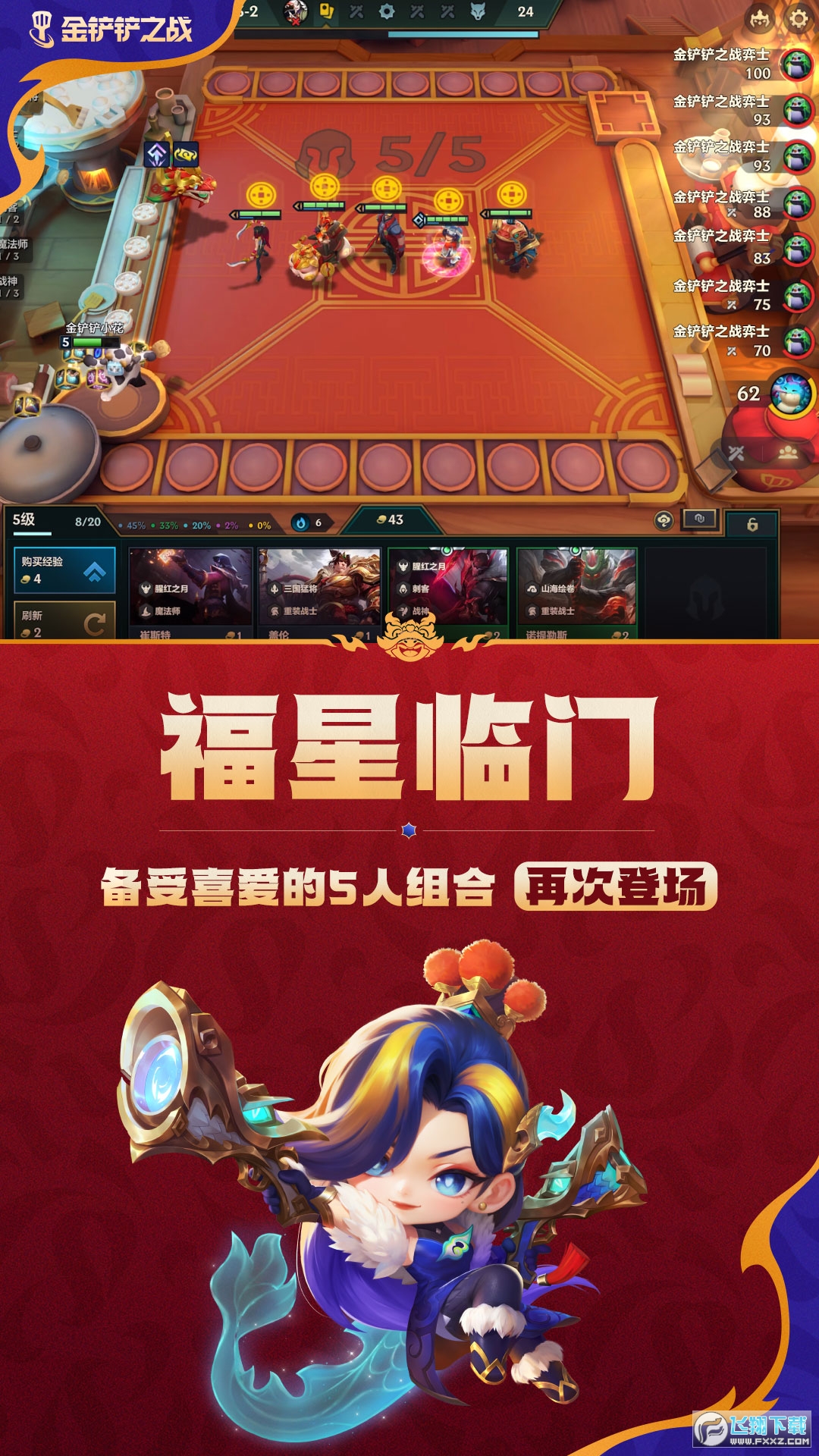金铲铲之战官方正版v1.13.33截图0