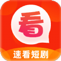 速看短剧免费版app3.0.2安卓版