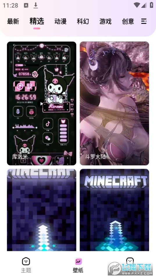 时光主题壁纸app下载官方最新版v1.7.1免费版截图1