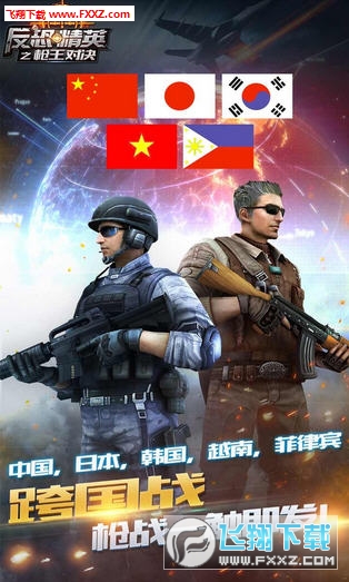 正义枪战应用宝客户端v25.1.1最新版截图1