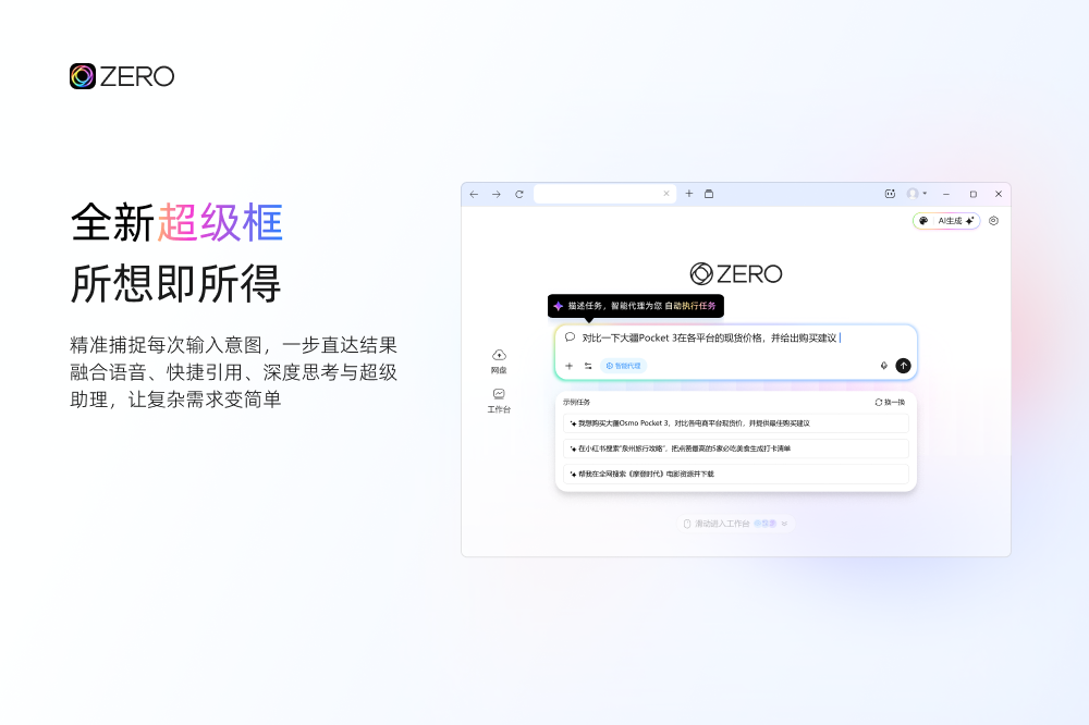ZERO浏览器官方正版截图2