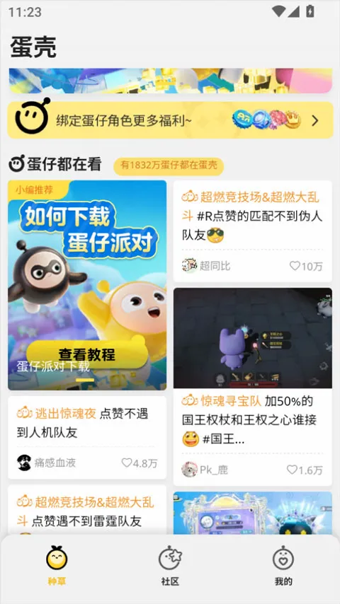 蛋仔派对蛋壳2026最新版本