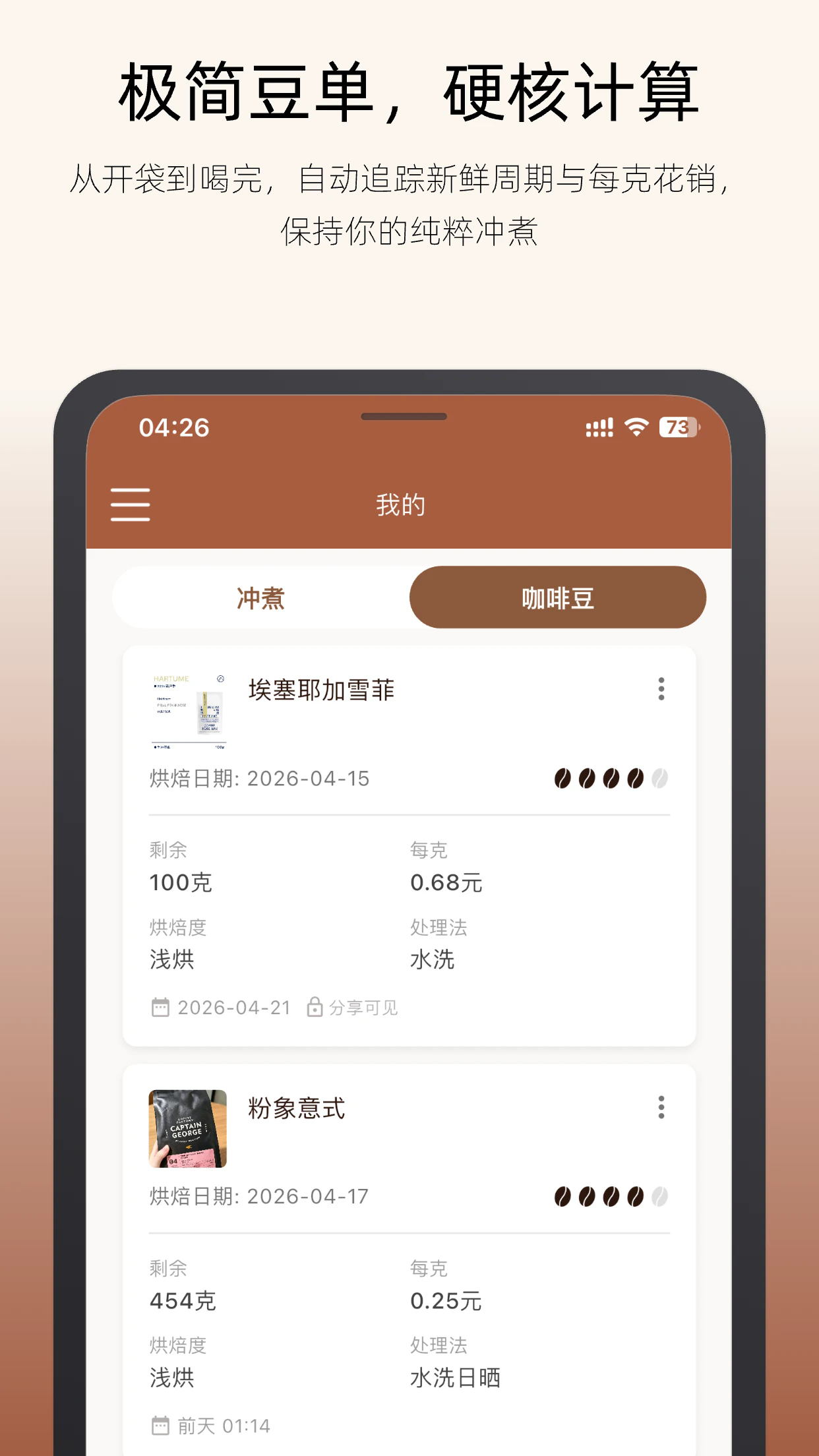 咖啡猎人app安卓最新版