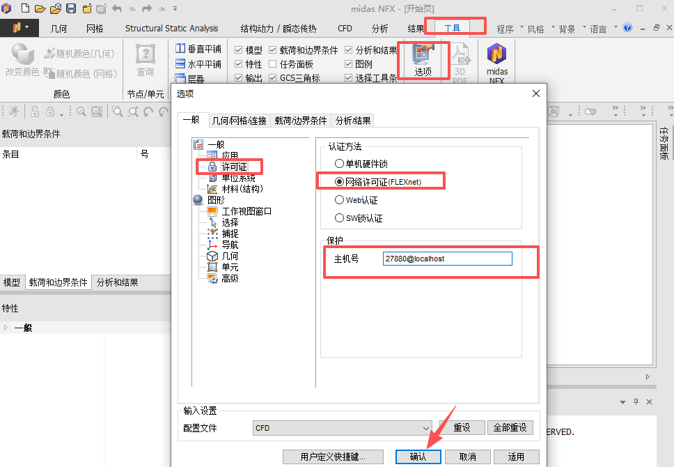 Midas NFX 2024 R2中文激活版截图2