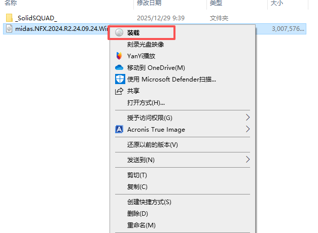 Midas NFX 2024 R2中文激活版