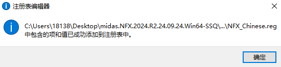 Midas NFX 2024 R2中文激活版