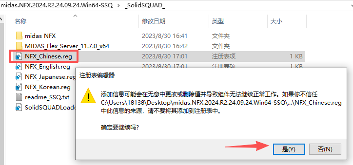Midas NFX 2024 R2中文激活版