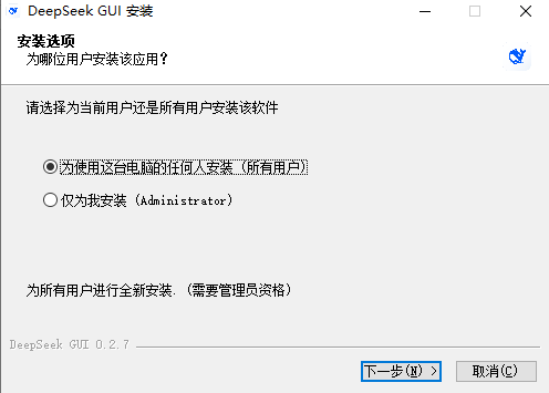 DeepSeek电脑版(DeepSeek GUI)