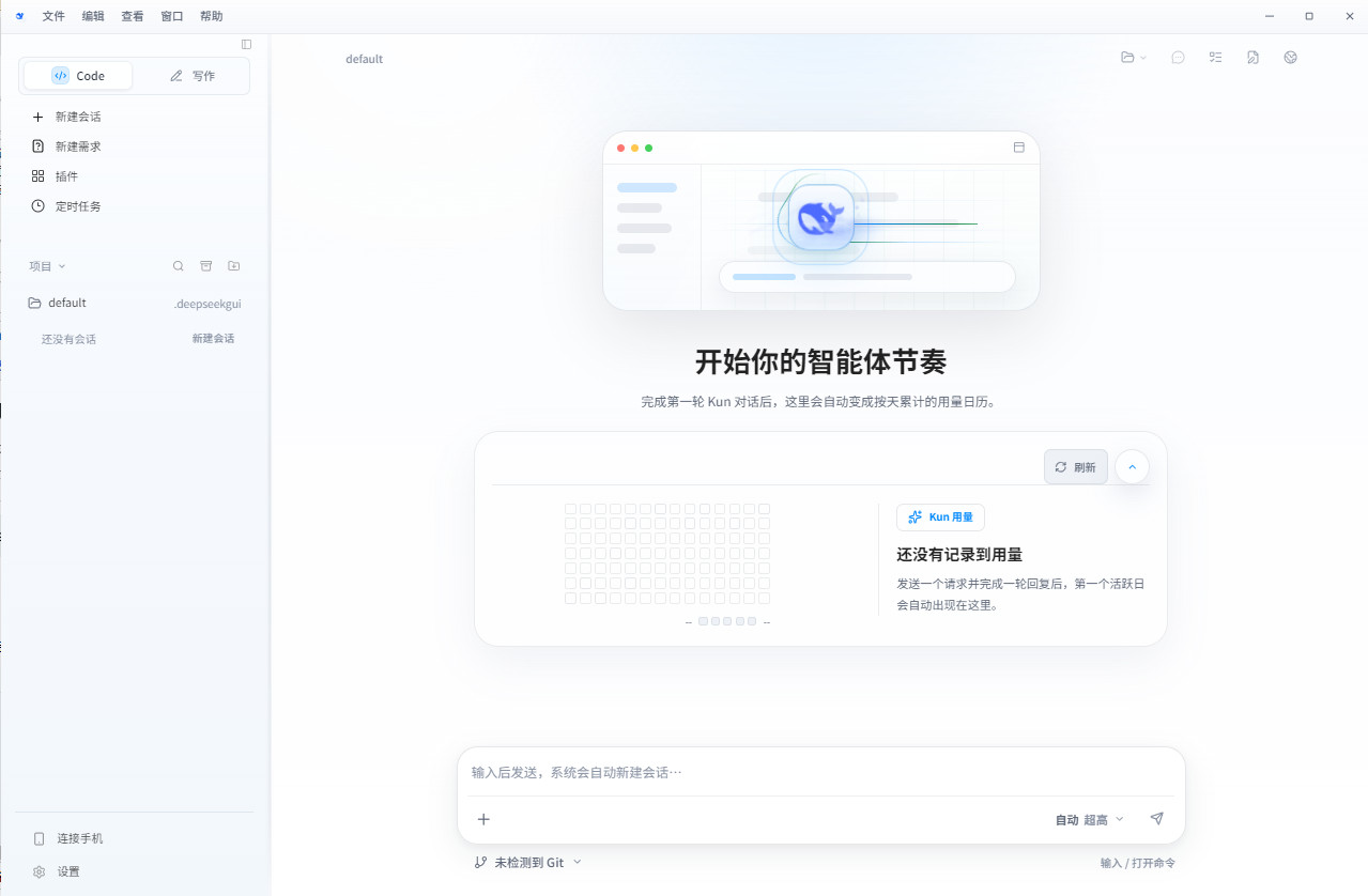 DeepSeek电脑版截图3