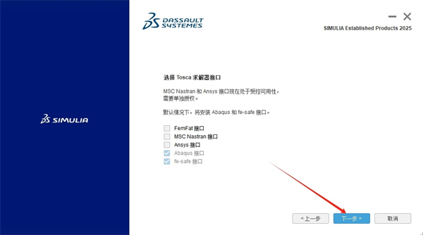 Abaqus2025汉化中文版