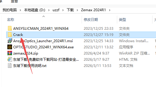 Zemax光学软件2024R1最新版