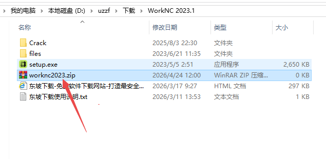 WorkNC 2023中文激活版 WorkNC 2023中文激活版