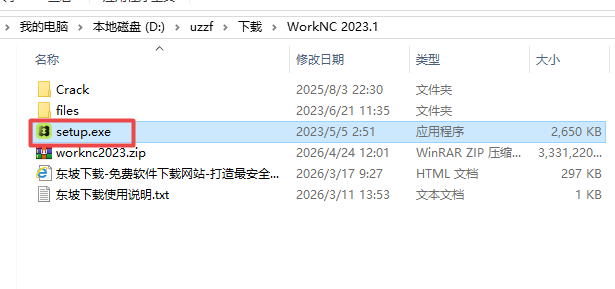 WorkNC 2023中文激活版 WorkNC 2023中文激活版