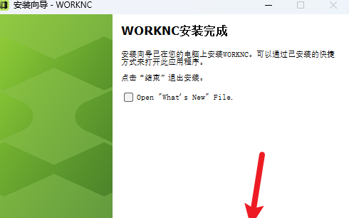 WorkNC 2023中文激活版 WorkNC 2023中文激活版