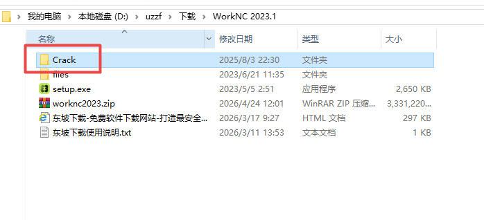 WorkNC 2023中文激活版 WorkNC 2023中文激活版