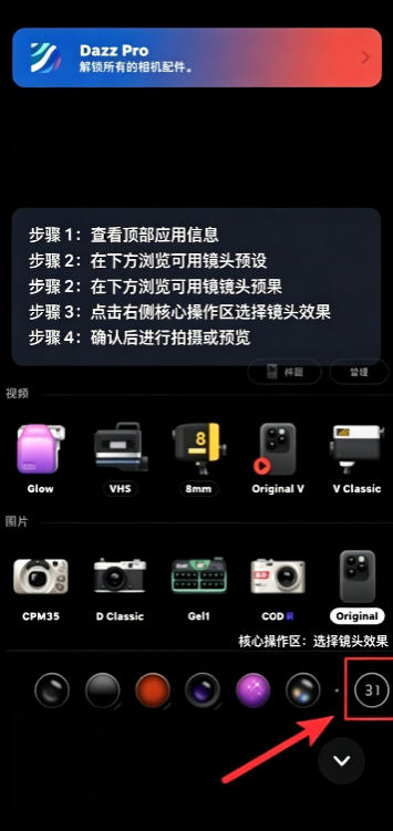 DazzPro相机安卓正版 DazzPro相机安卓正版