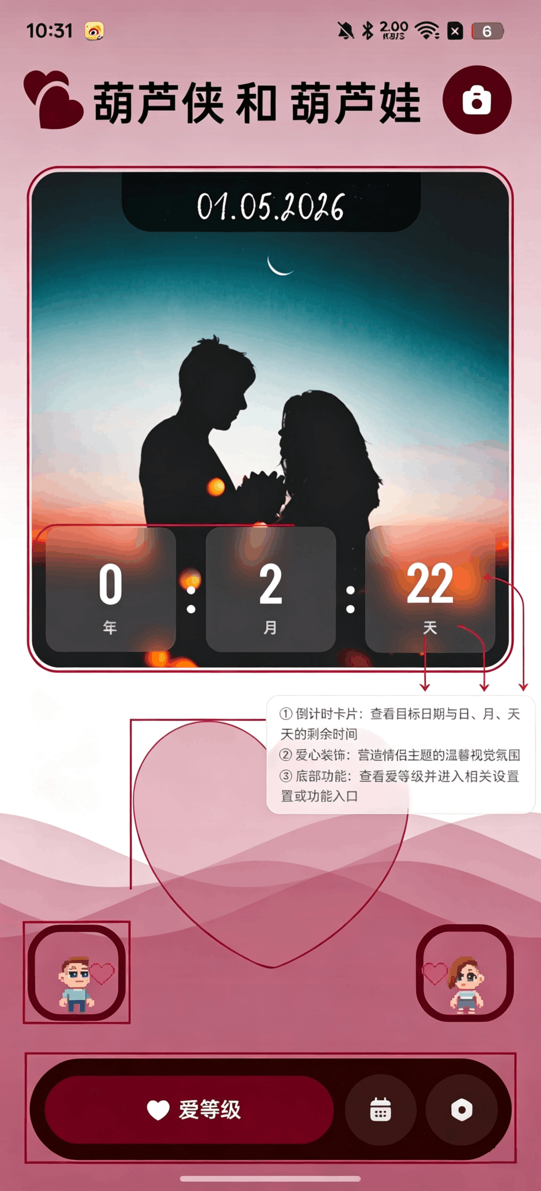 LoveCounter官方正版免费版
