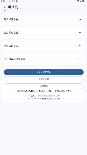 灰阈相机app官方下载最新版安卓版 灰阈相机app官方下载最新版安卓版