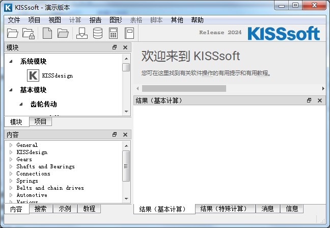 Kisssoft 2025破解版最新版截图3