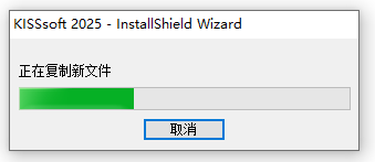 Kisssoft 2025破解版最新版