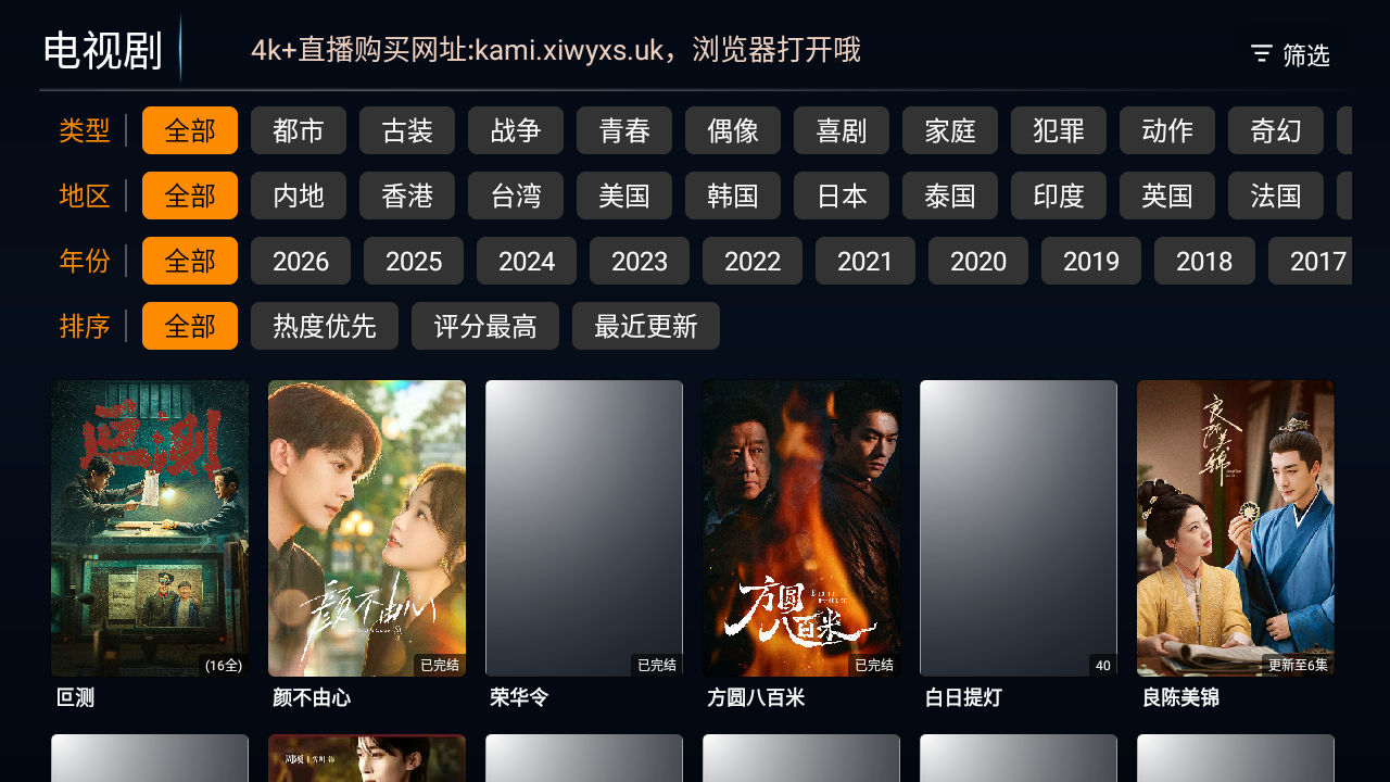 趣看4K电视盒子免费最新版v7.0安卓版截图1