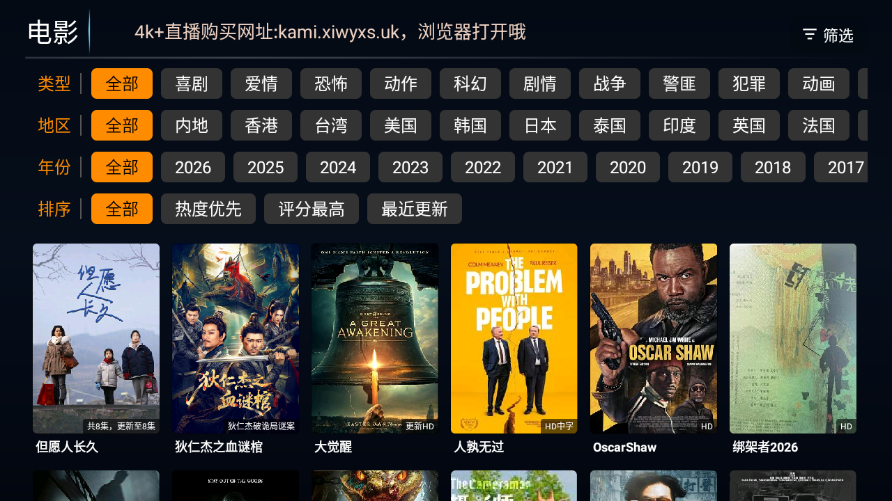 趣看4K电视盒子免费最新版v7.0安卓版截图3