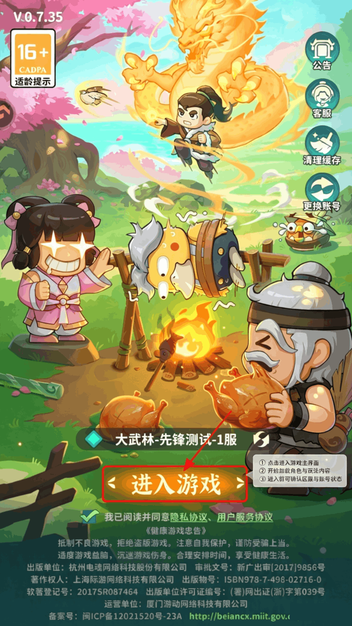 大武林Q版手游官方版1.0.1最新版截图0