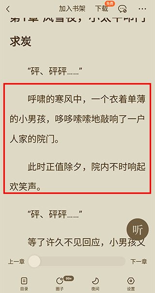 番茄免小费说最新版本v7.3.2.32最新版截图1